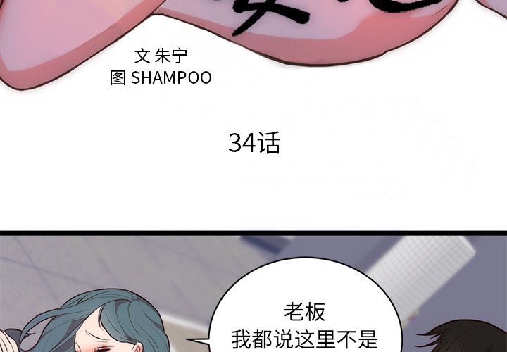 第34话 第 3 页