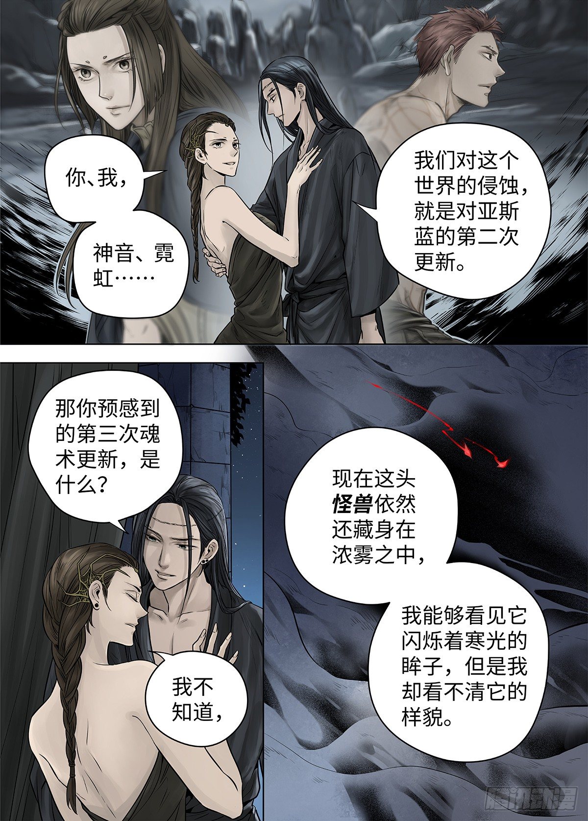 冰雪临界 第39回 囚笼2 第 4 页