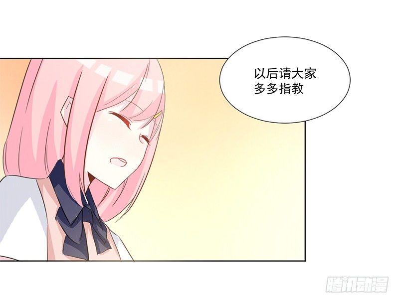 012 特别的插班生 第 12 页