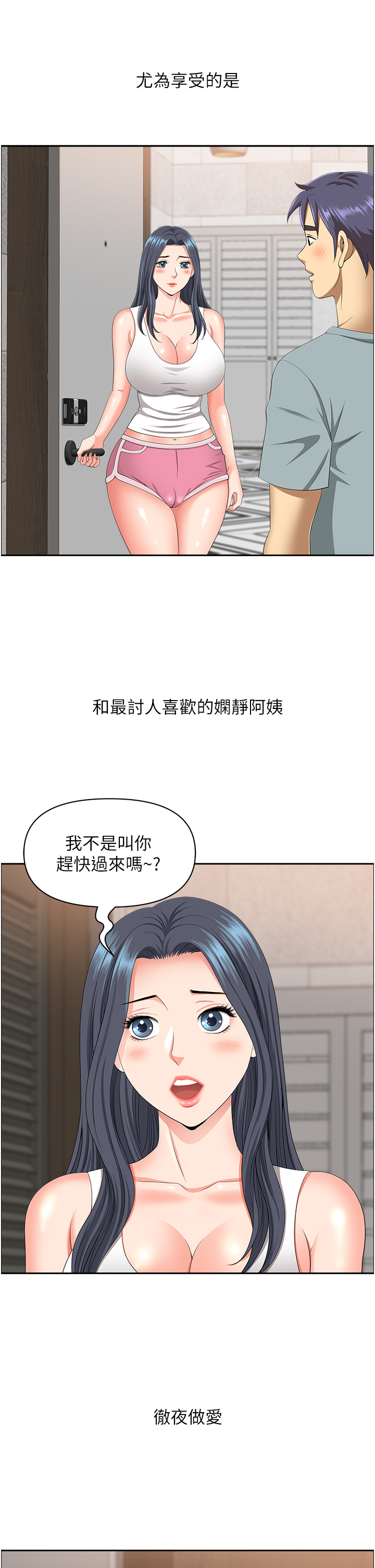 第40话 最终话 - 与阿姨们的淫乱纵慾生活 第 46 页