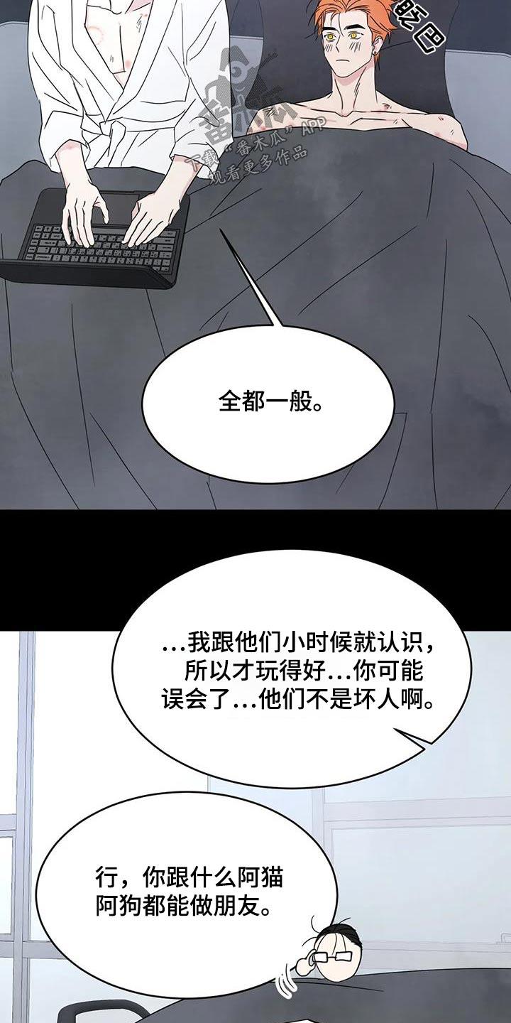 第157话 【第二季】敷衍 第 15 页