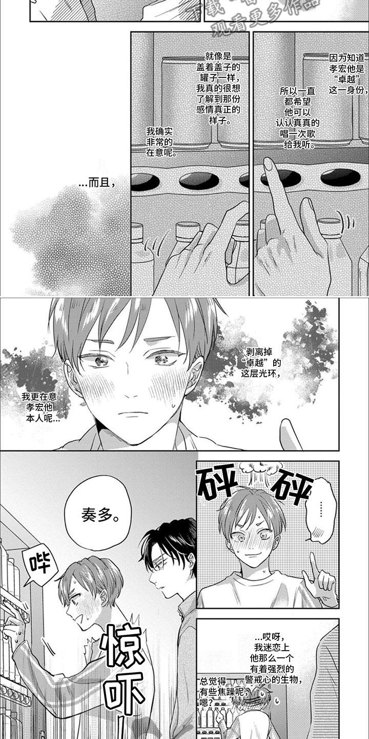 第17话 太近了 第 3 页