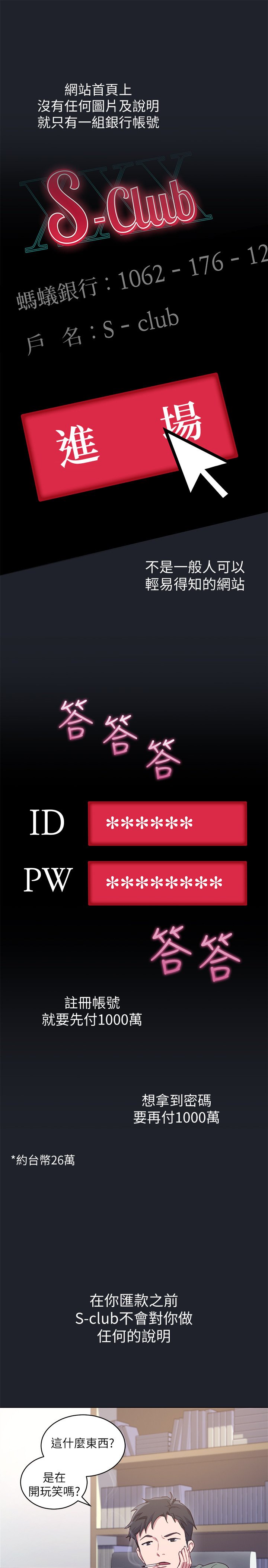 第7话 - VIP专属的顶级影片 第 10 页