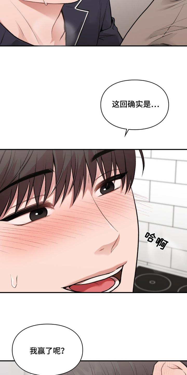 第68话 主动一点 第 10 页