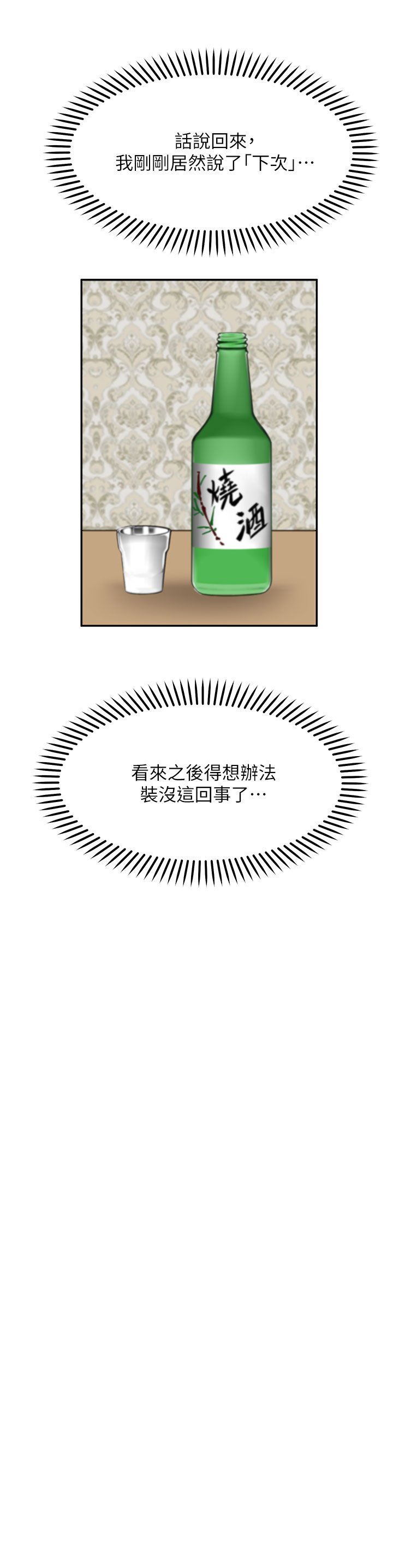 第24话 - 直窜脑门的酥麻快感 第 25 页