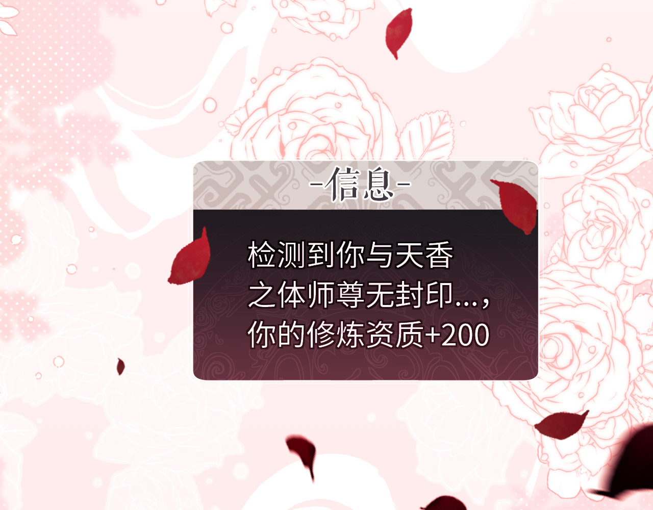 第22话 师尊，请为弟子补充修为！ 第 43 页
