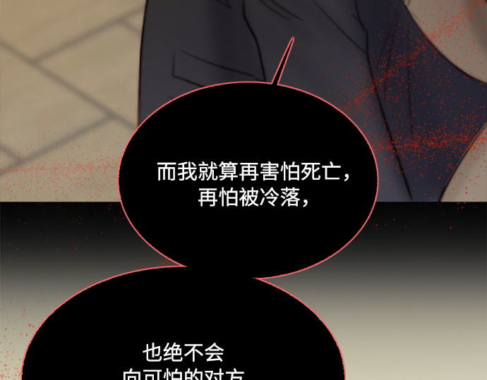 第58话 即使害怕，也要反抗 第 45 页