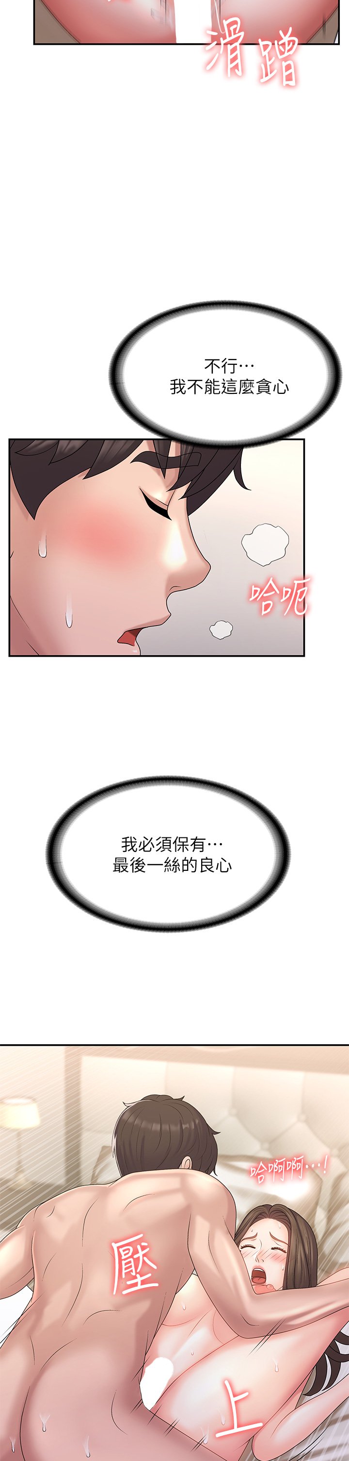 第7话 - 越线的母子关系 第 19 页