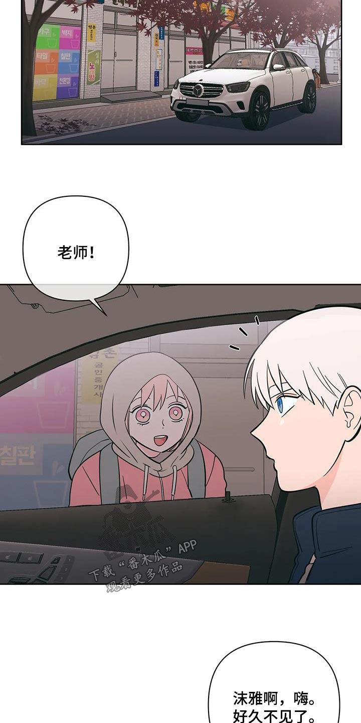 第99话 微妙变化 第 11 页