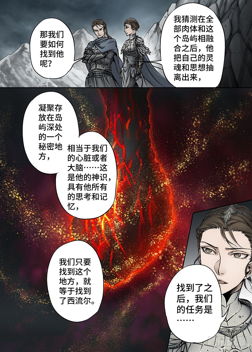 冰雪临界 第28回 永生王爵2 第 6 页