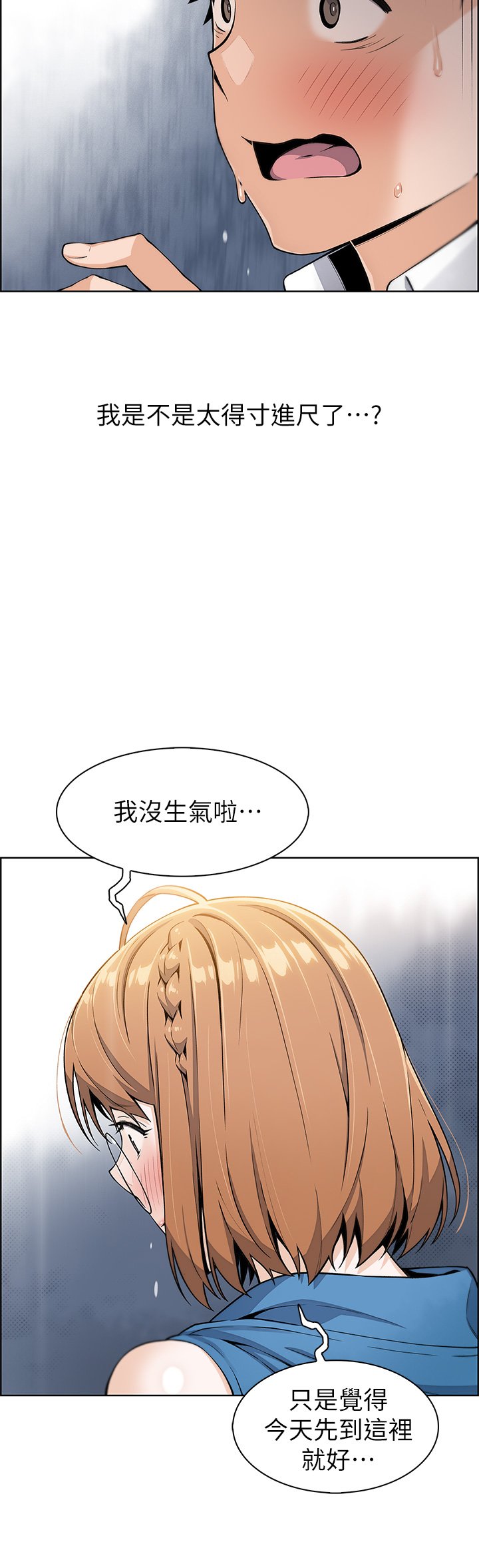 第5话 - 从69体位开始的私密授课 第 9 页