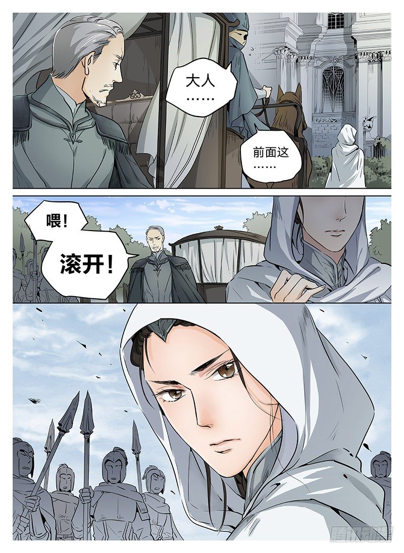 冰雪临界 第5回 使徒的守则01 第 11 页
