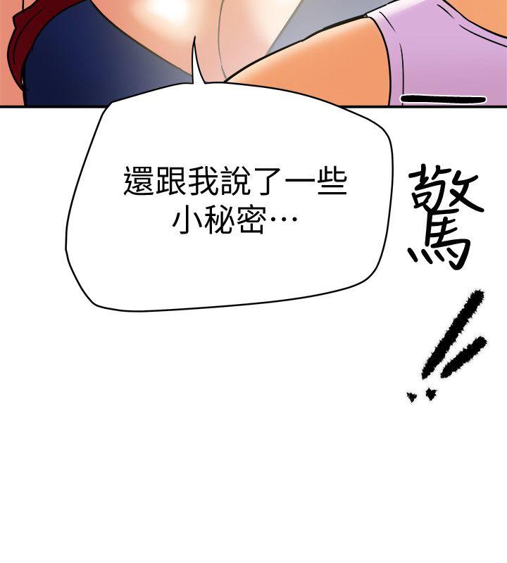 第6话-我们也来制造一个祕密吧 第 14 页