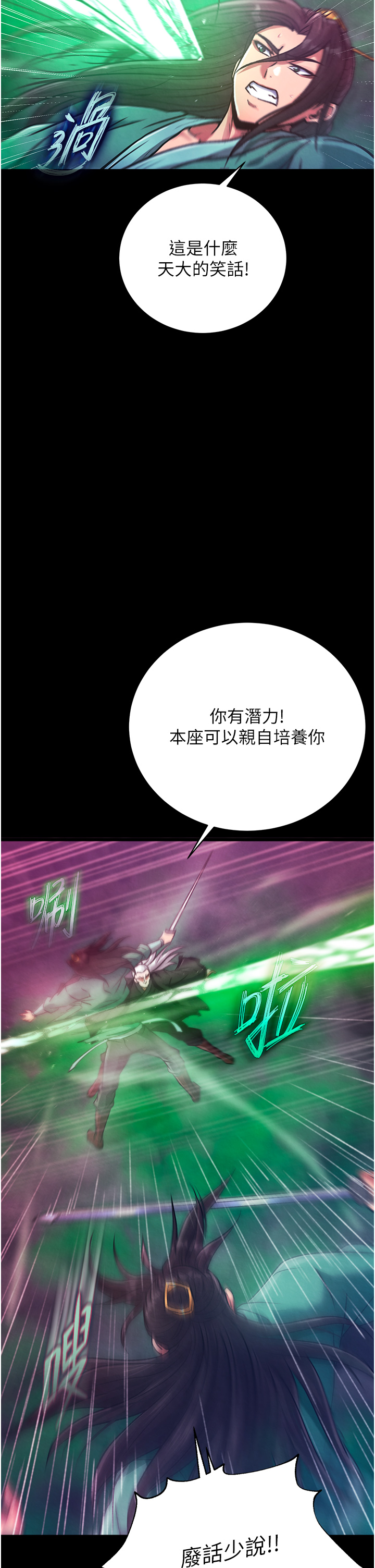 第30话 - 把精华强硬灌入我的丹田 第 12 页