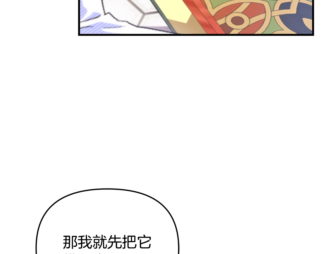 第6话 把猫大人留在身边 第 96 页