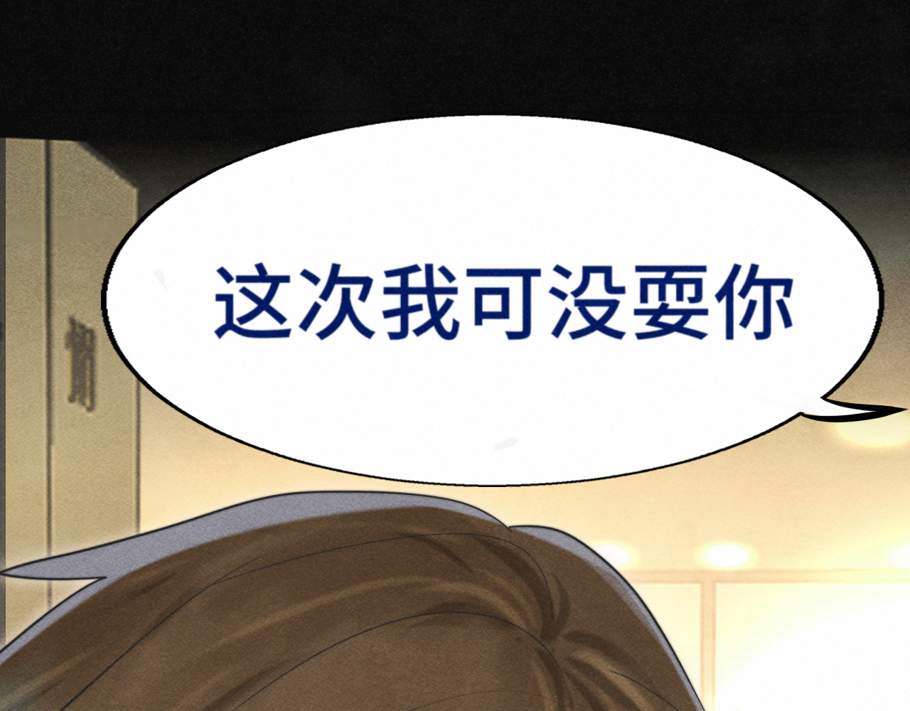 第126话男人之间的斗争 第 74 页