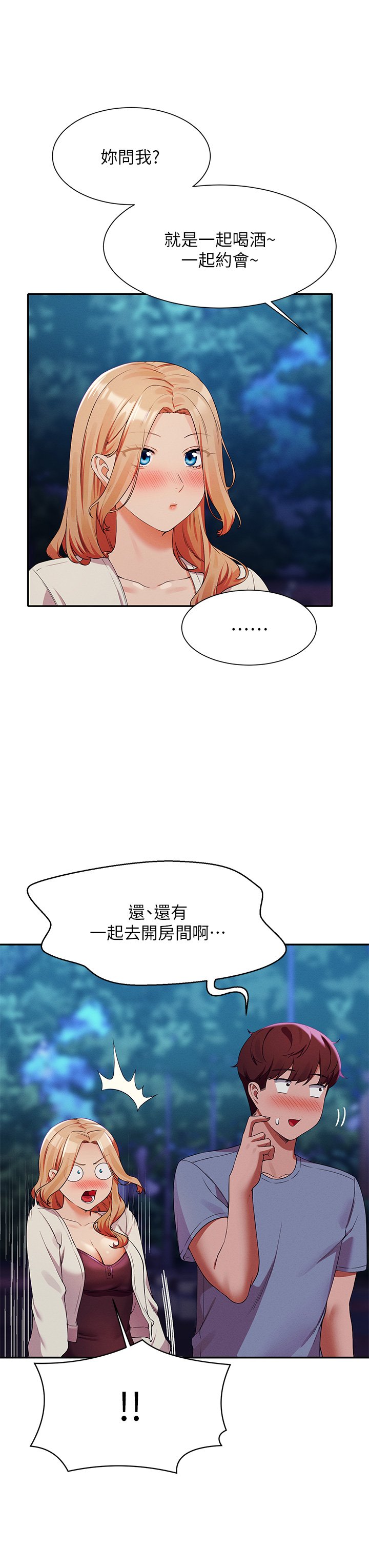 第71话 - 突破淫荡极限 第 20 页