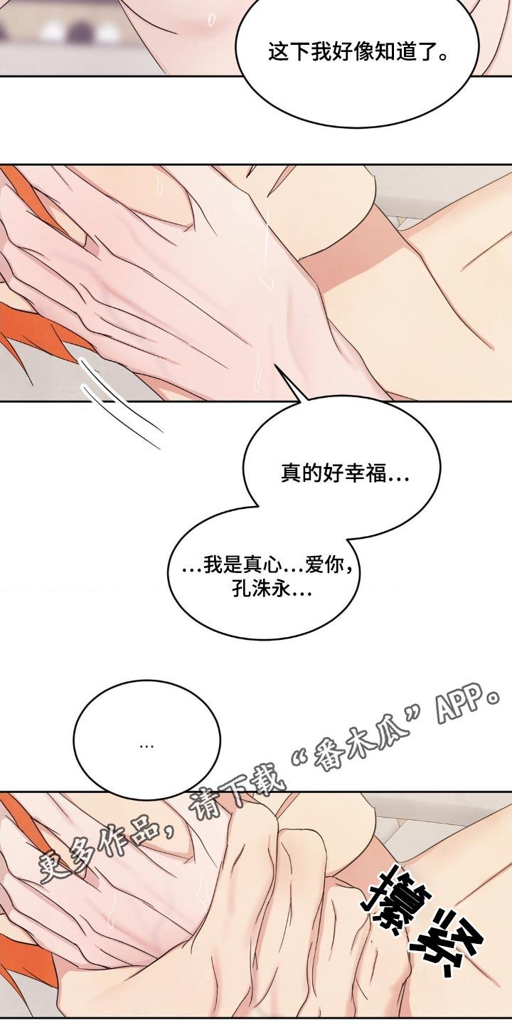 第202话 【第二季】我也喜欢 第 20 页
