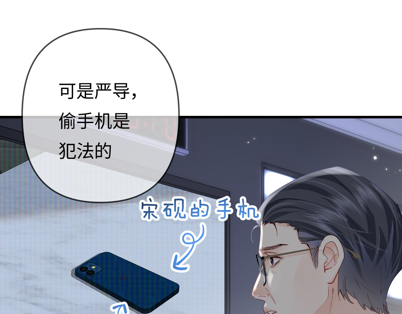 第65话 野蛮老婆？ 第 12 页