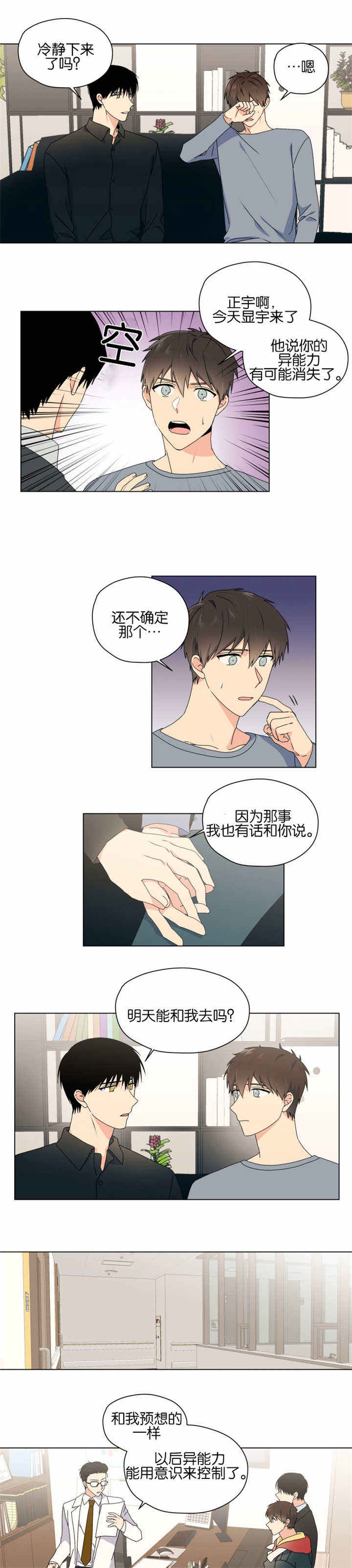 第51话 第51话 第 5 页