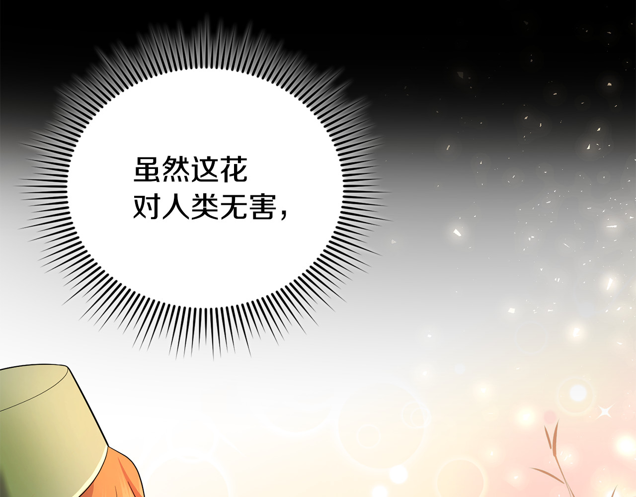 第23话 暴露真面目 第 72 页