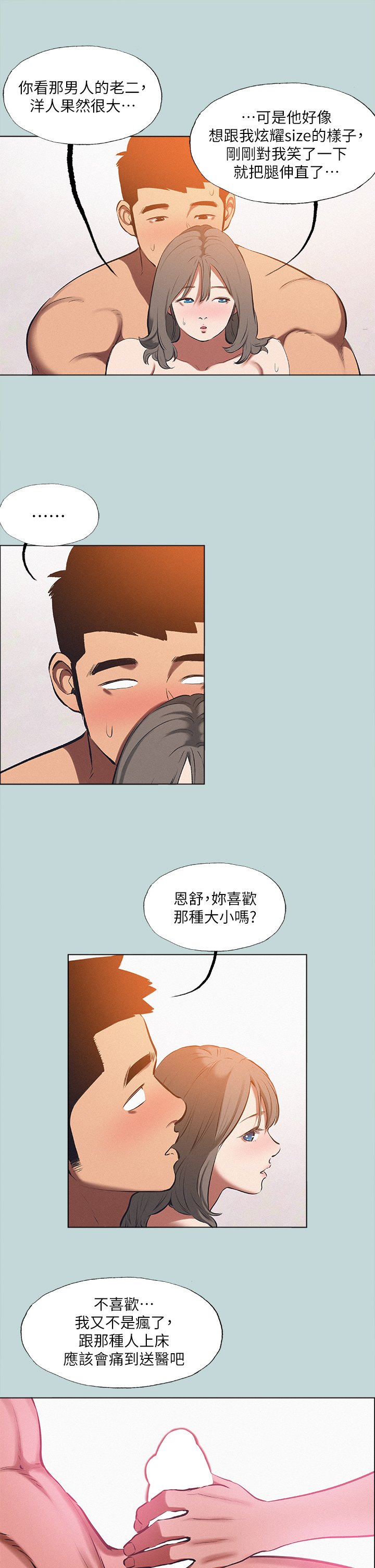 第76话 - 洋屌不行，但你的可以 第 23 页