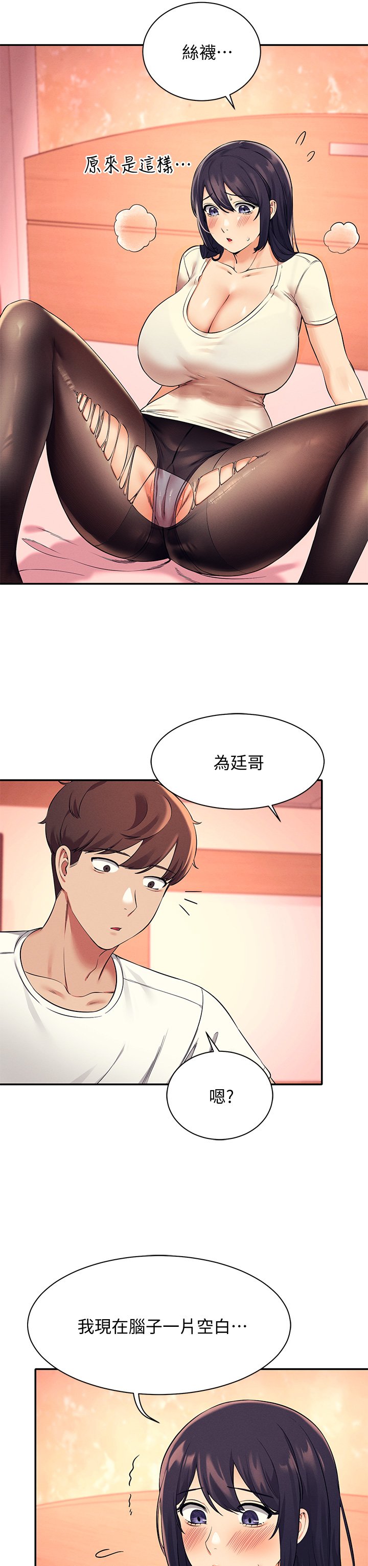 第24话 - 撕开丝袜直接来 第 29 页