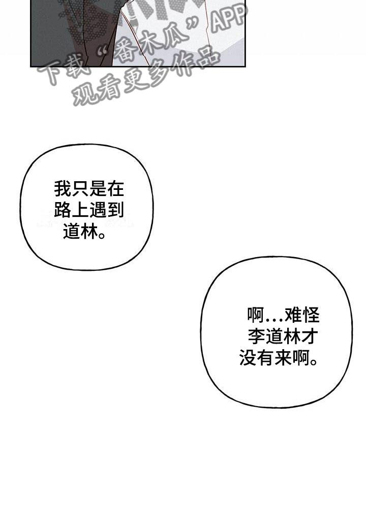 第20话 老套 第 10 页
