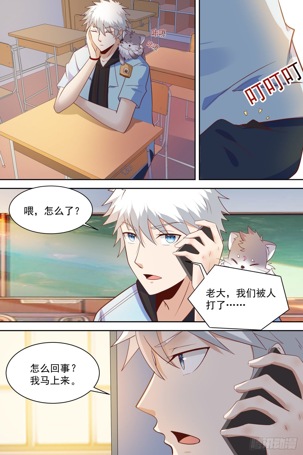 第33话 付出代价！ 第 10 页