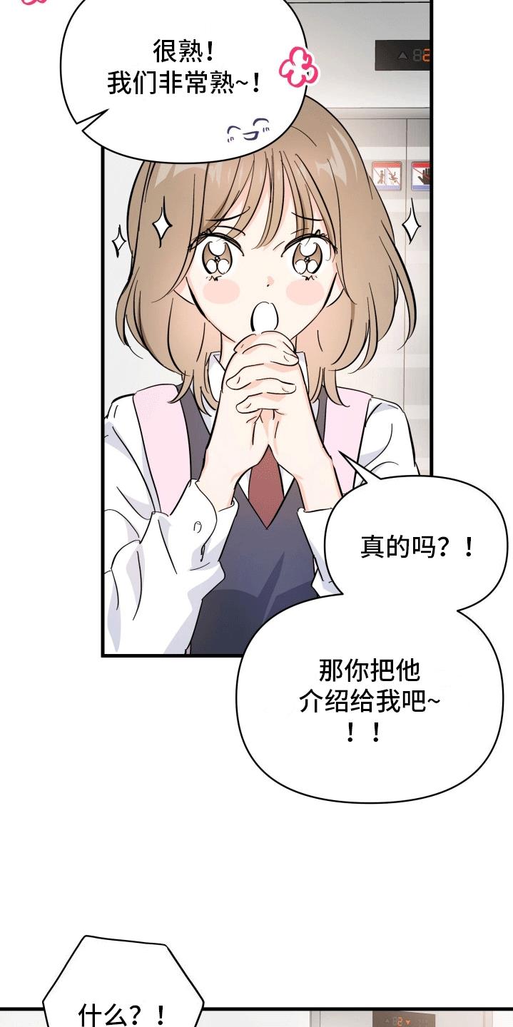 第11话 吵架 第 9 页