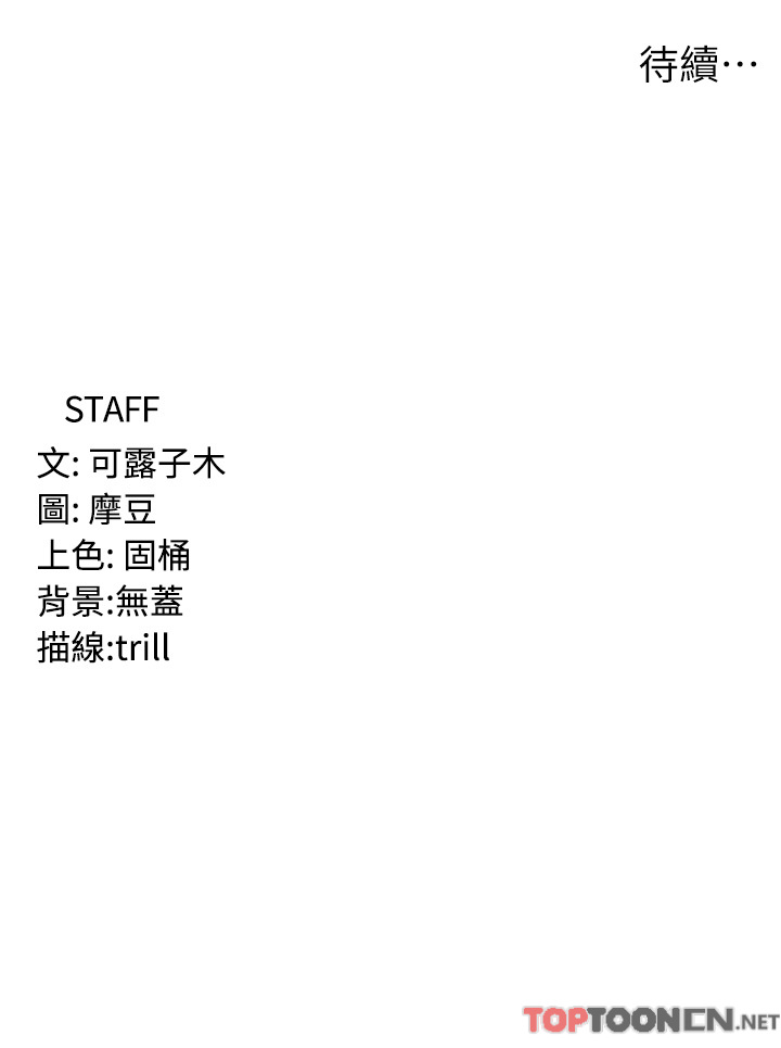 第30话 - 小穴要坏掉惹! 第 43 页
