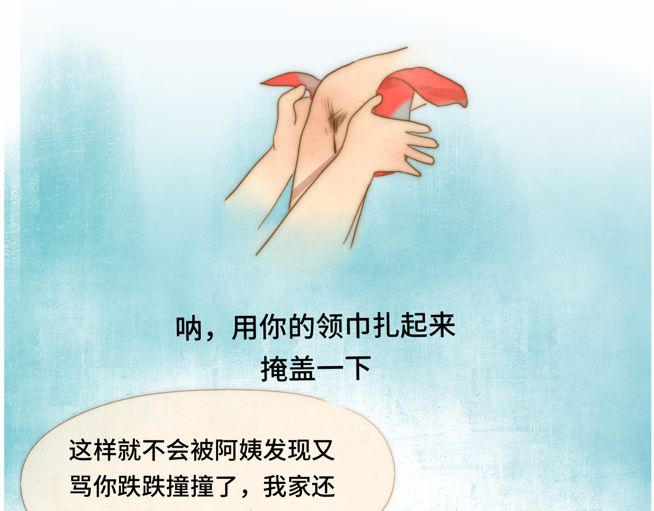 第25话 和你的默契不需要言语 第 144 页
