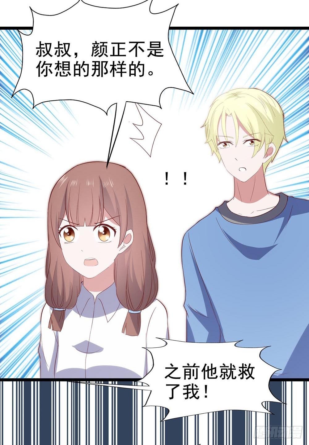 第六十三话·温柔陷阱 第 23 页