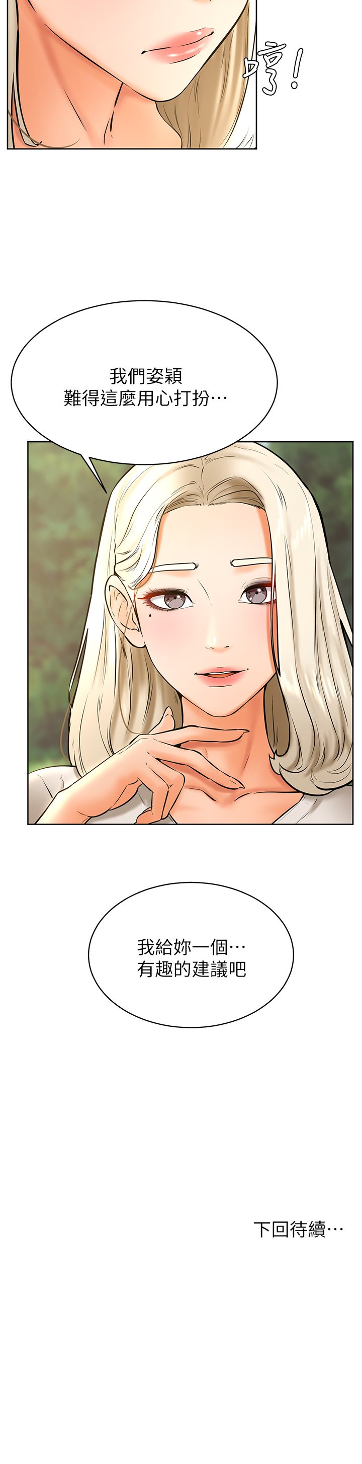 第34话 - 就这样结束多可惜…! 第 28 页