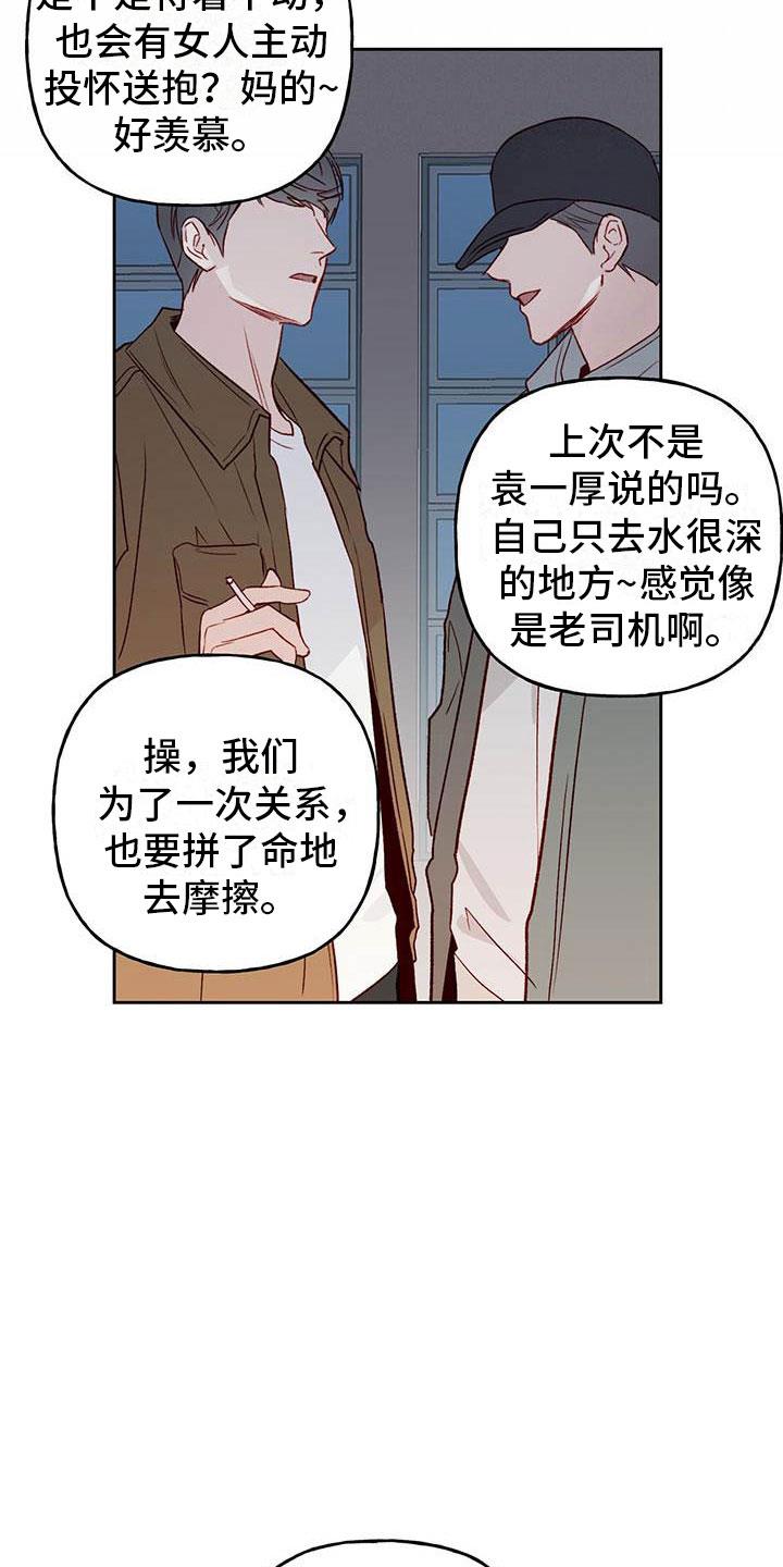 第25话 逃跑 第 14 页