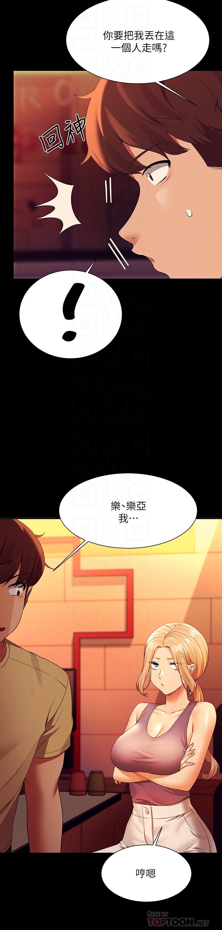 第62话 - 客满的租屋处 第 18 页