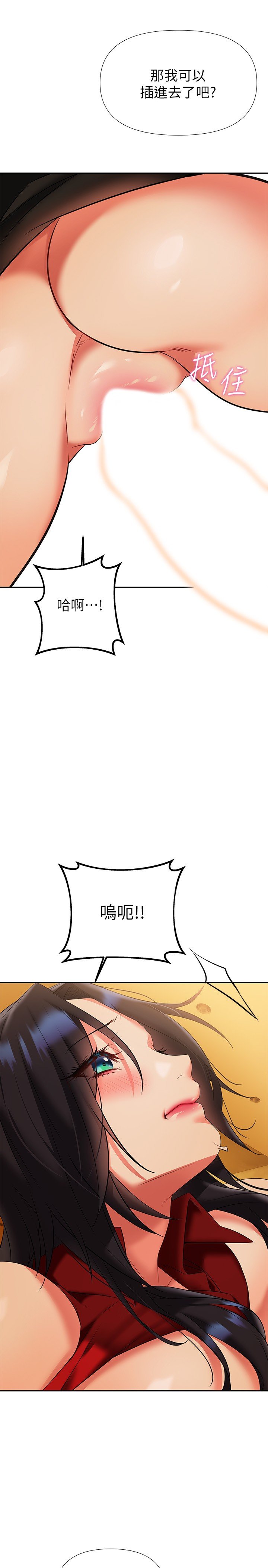 第13话 - 不想被发现，但控制不住 第 14 页