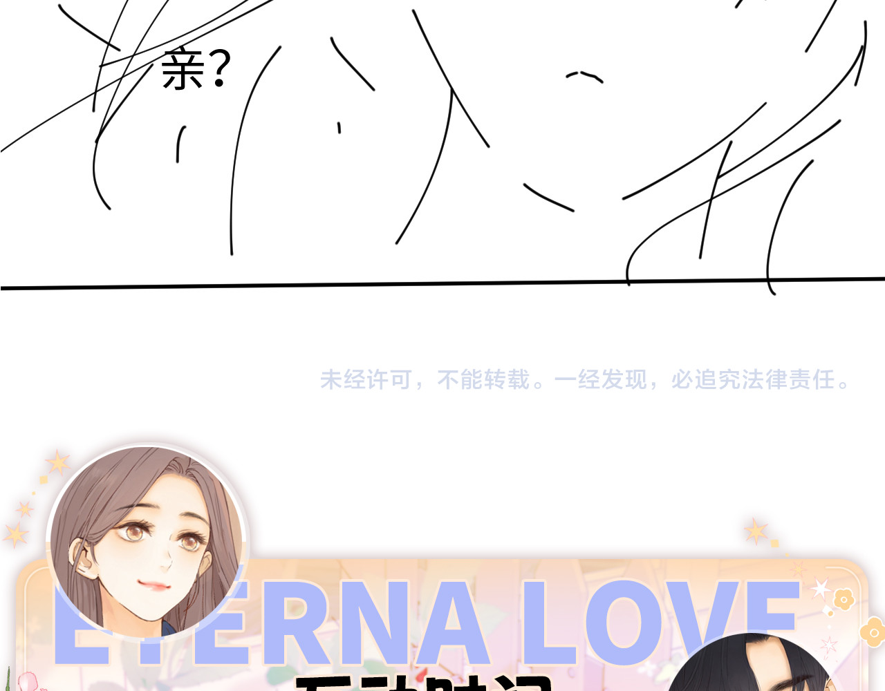 第72话 不追会后悔 第 100 页