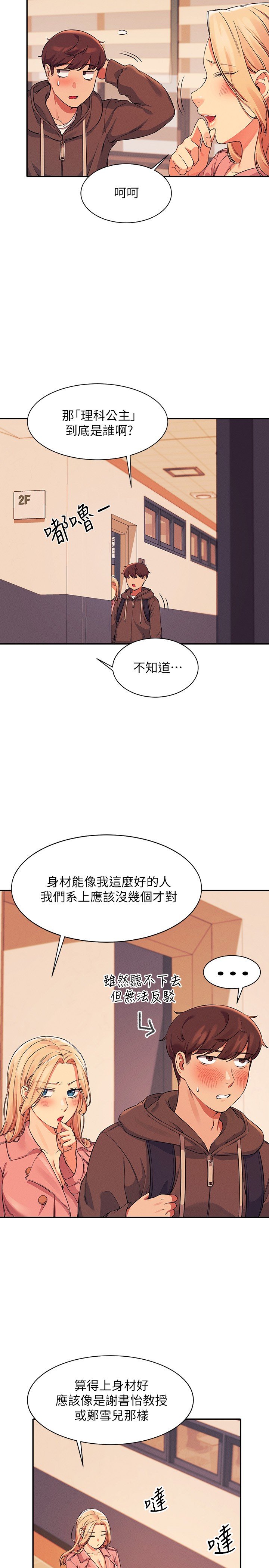 第15话 - 男厕裸露现场! 第 4 页