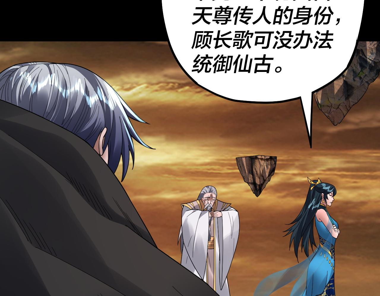 第89话 互相试探 第 23 页