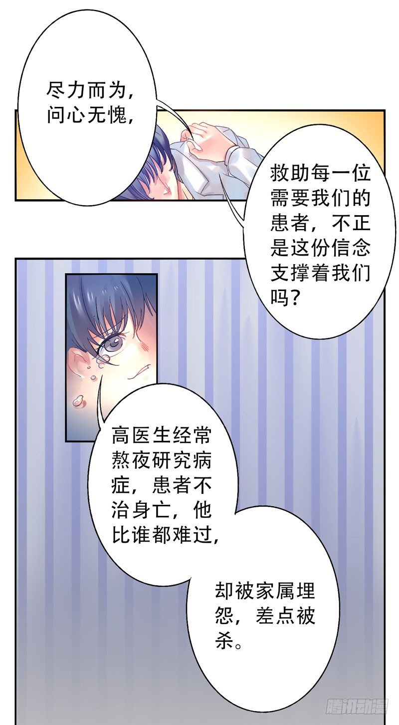 第14话：神袛面具01 第 12 页