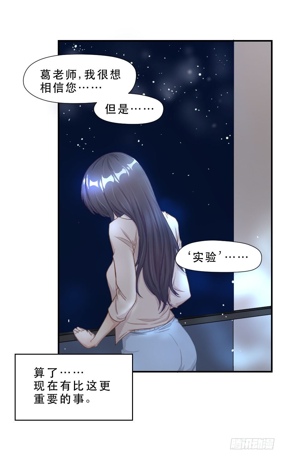 无法传达的思念 第 11 页