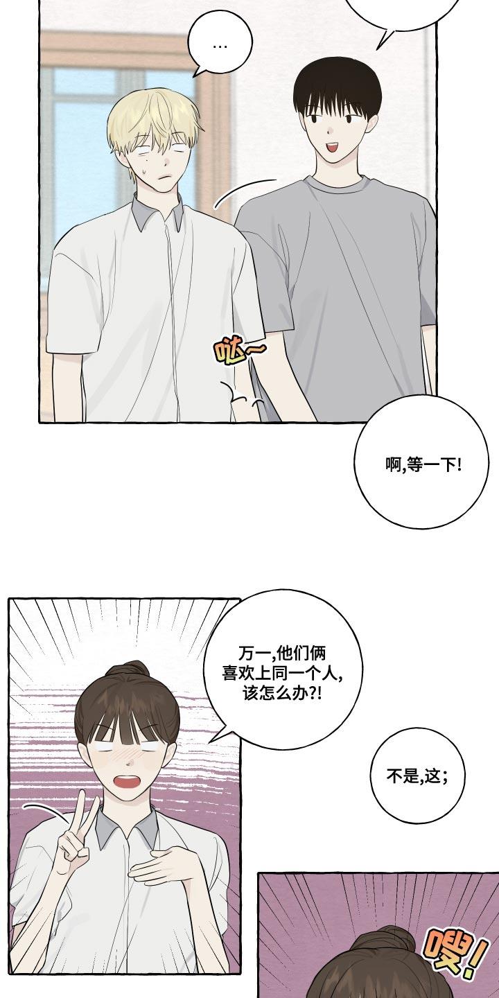 第25话 脸红 第 9 页