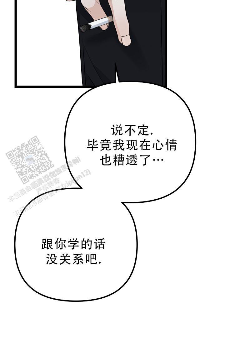 第31话 为什么说谎 第 46 页