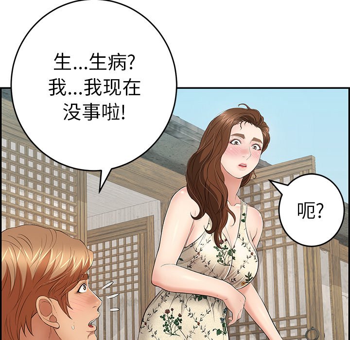 第58话 第 142 页