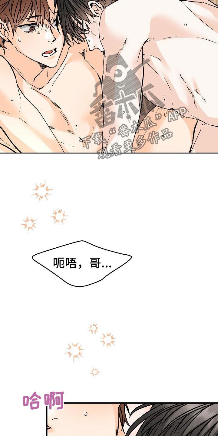 第77话 对我好点 第 6 页