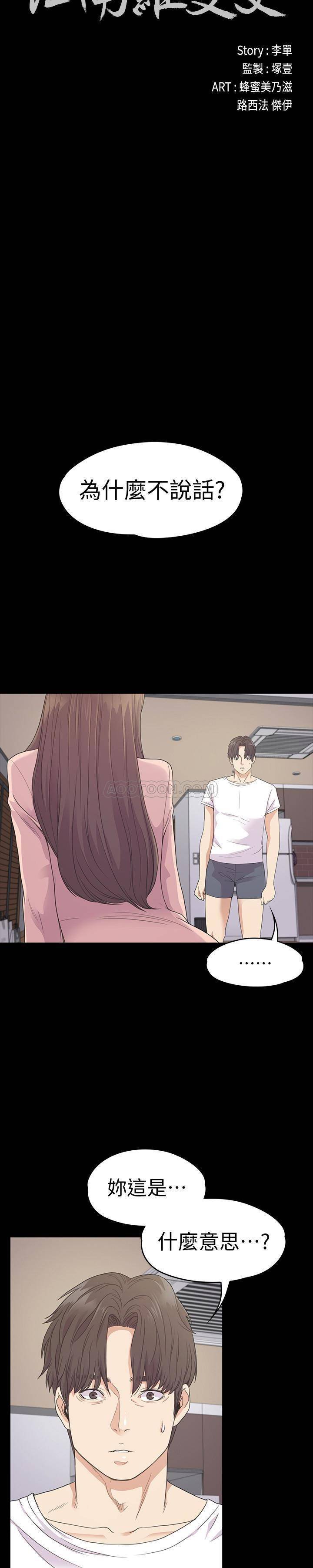 第71话 - 想隐瞒的关系 第 3 页