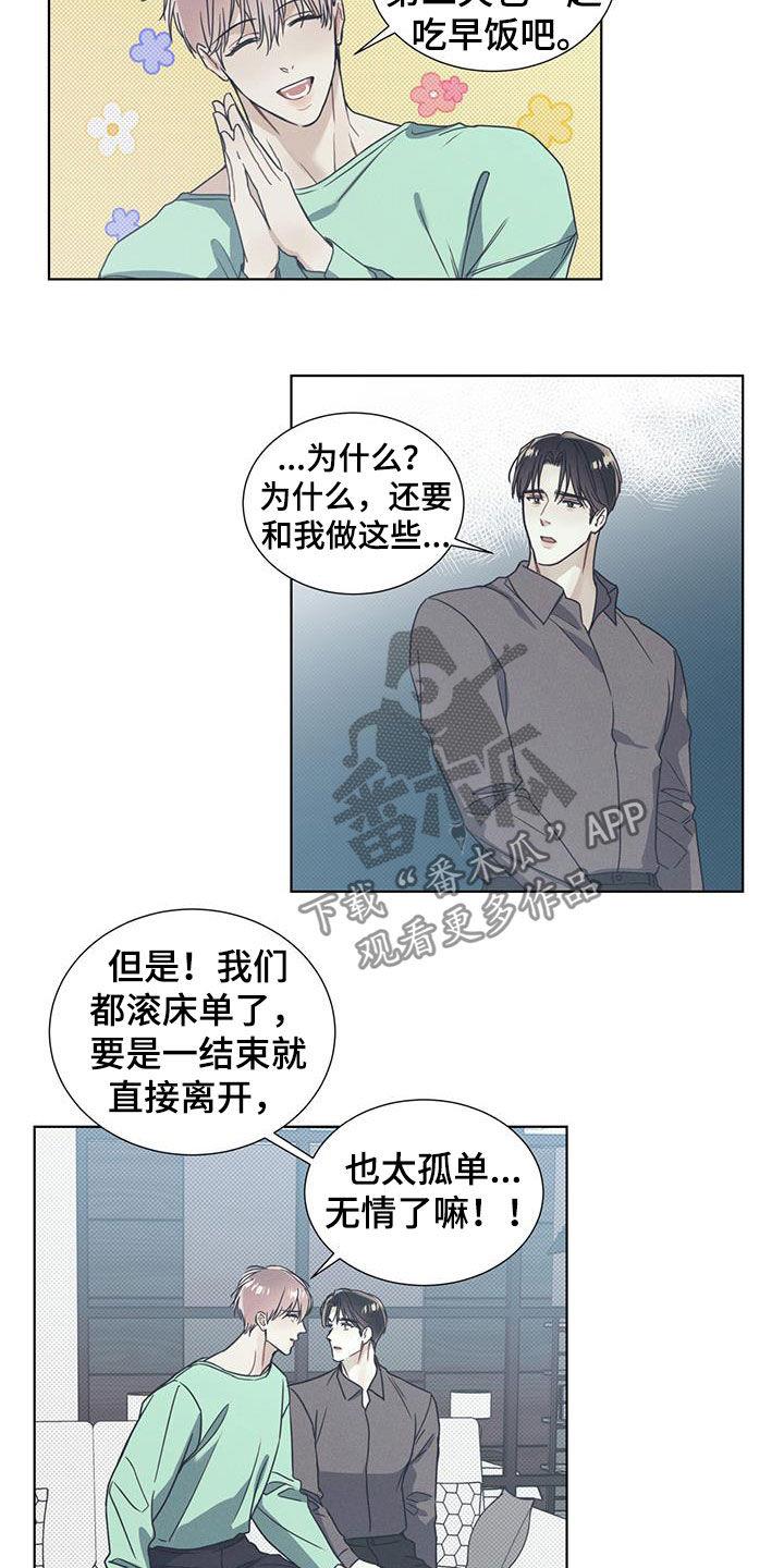 第18话 协商 第 9 页