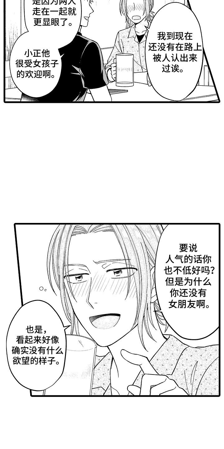 第25话 脸红心跳 第 3 页