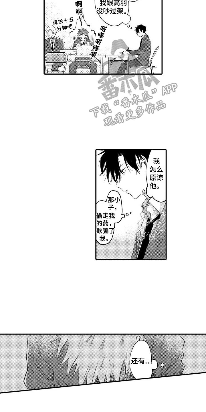 第13话 迟钝 第 3 页